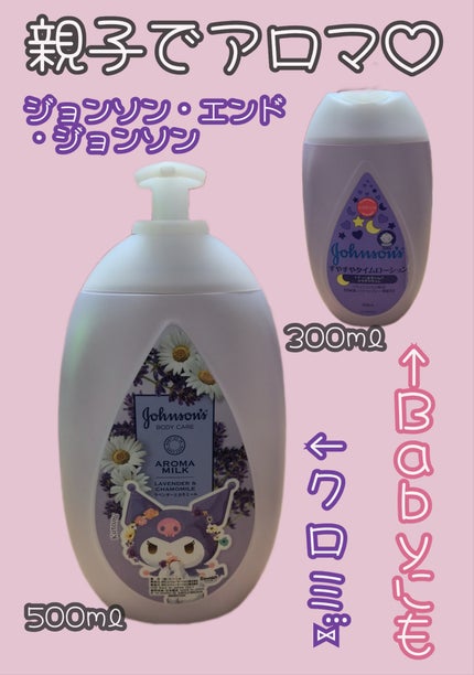 ジョンソン すやすやタイム ローション/ジョンソンベビー/ボディローションを使ったクチコミ(1枚目)