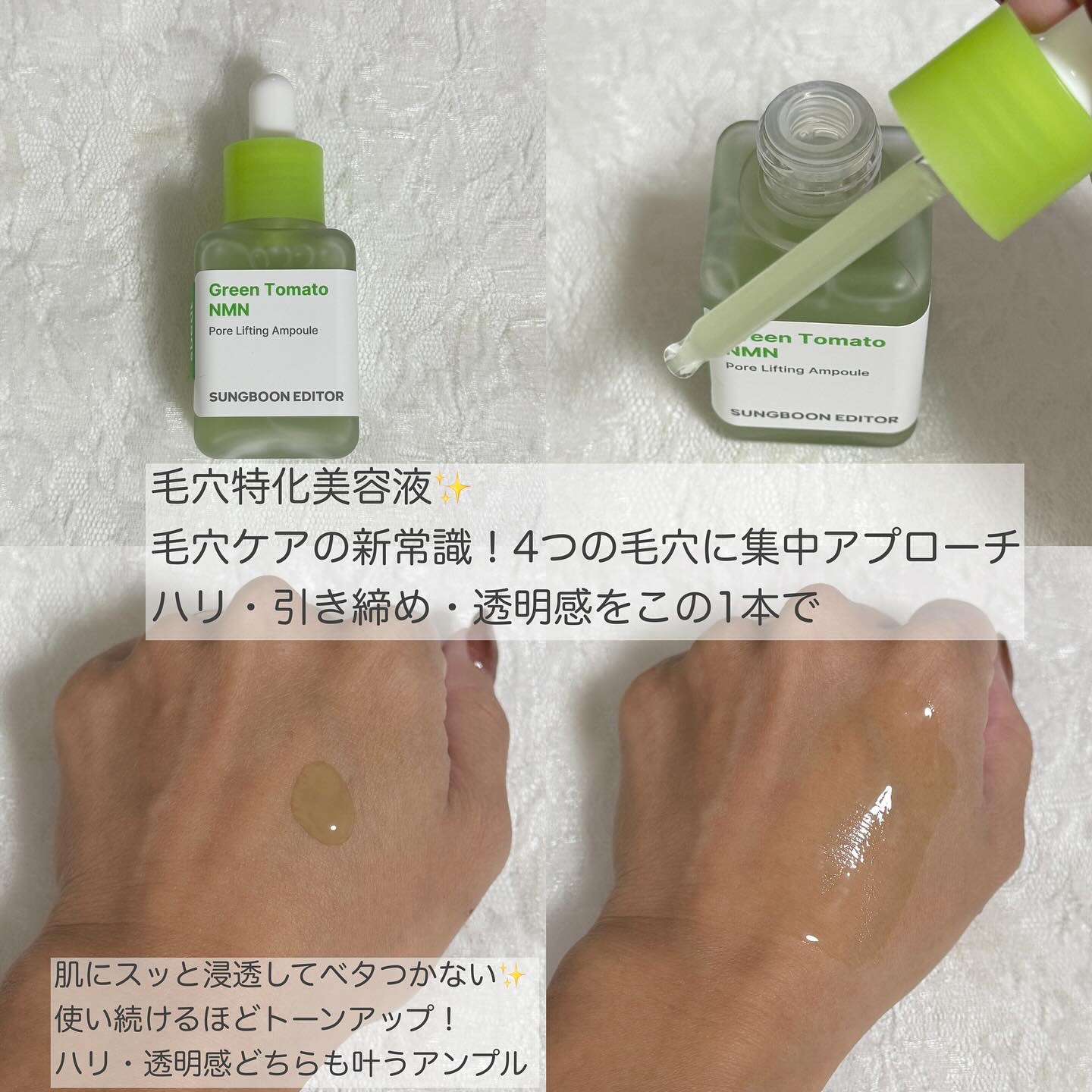 グリーントマト NMN ポア リフティング アンプル/SUNGBOON EDITOR（成分エディター）/美容液を使ったクチコミ（2枚目）