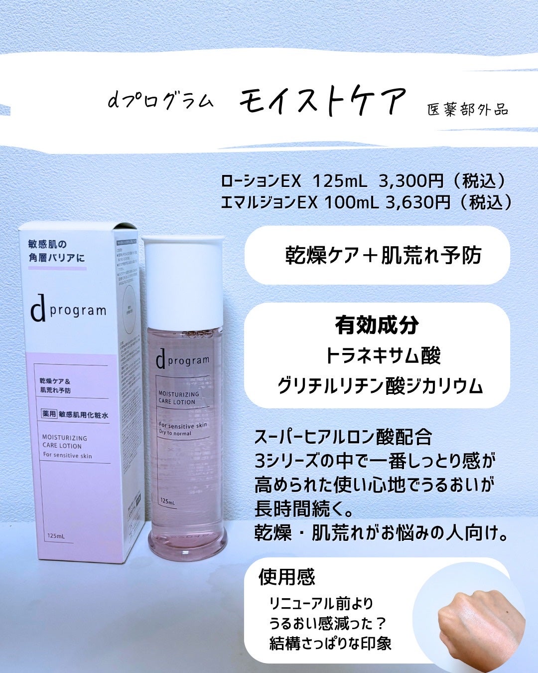 とまと村長@化粧品研究者 on LIPS 「衝撃のリニューアル!価格が下がったdプログラム。原価高騰する中..」(4枚目)