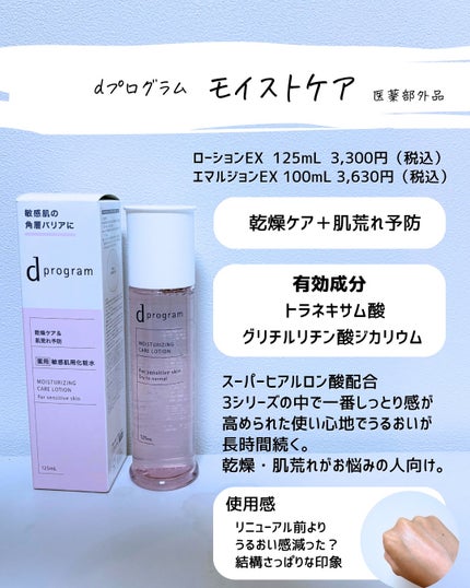 とまと村長@化粧品研究者 on LIPS 「衝撃のリニューアル!価格が下がったdプログラム。原価高騰する中..」(4枚目)