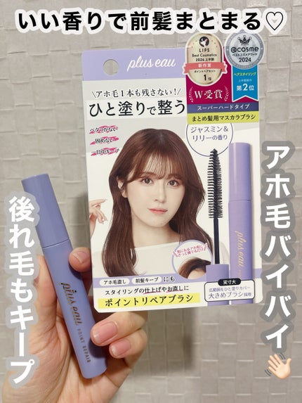 ポイントリペア スーパーハード/plus eau/ヘアジェルを使ったクチコミ(1枚目)