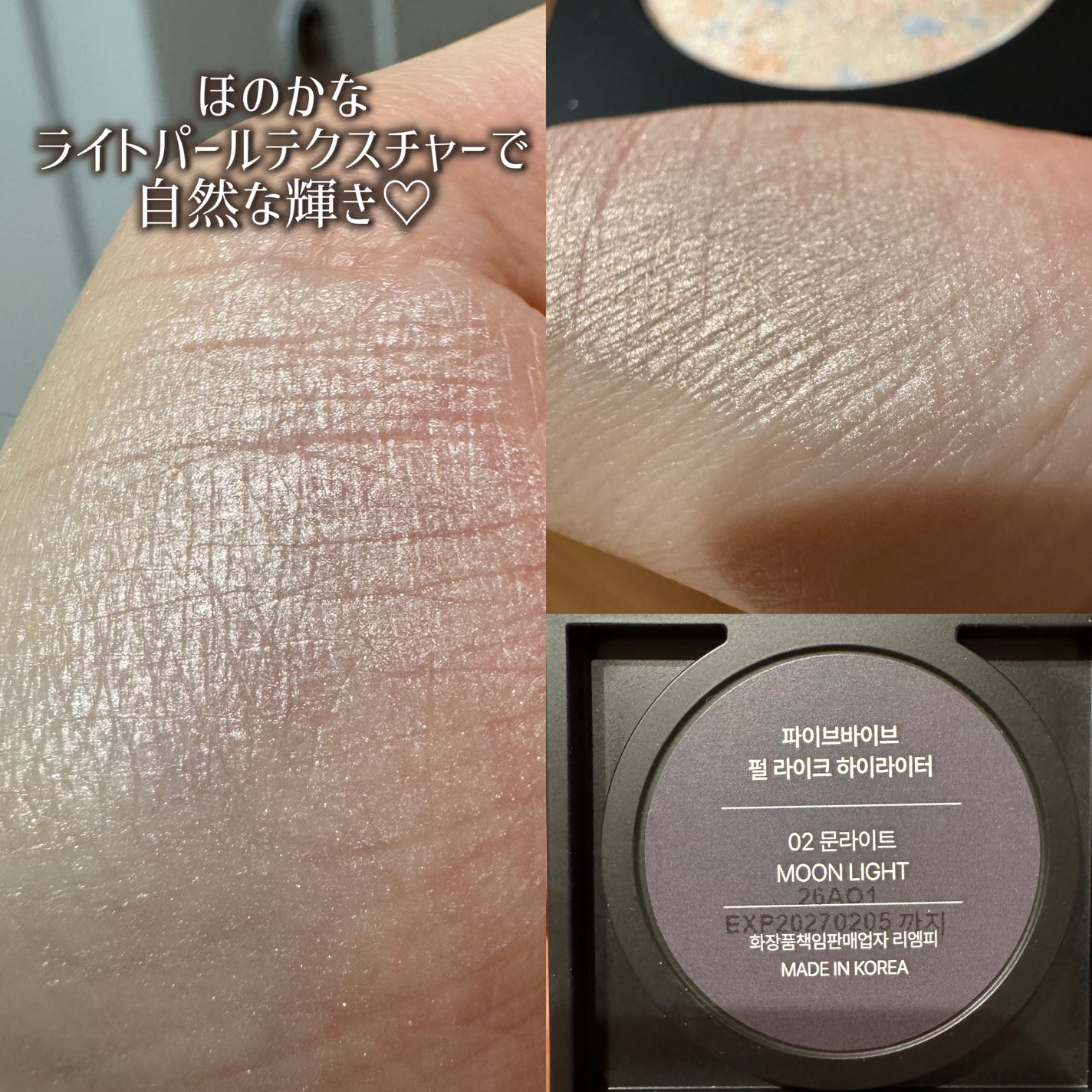 パールライクハイライター/FIVE VIBE/パウダーハイライトを使ったクチコミ(3枚目)