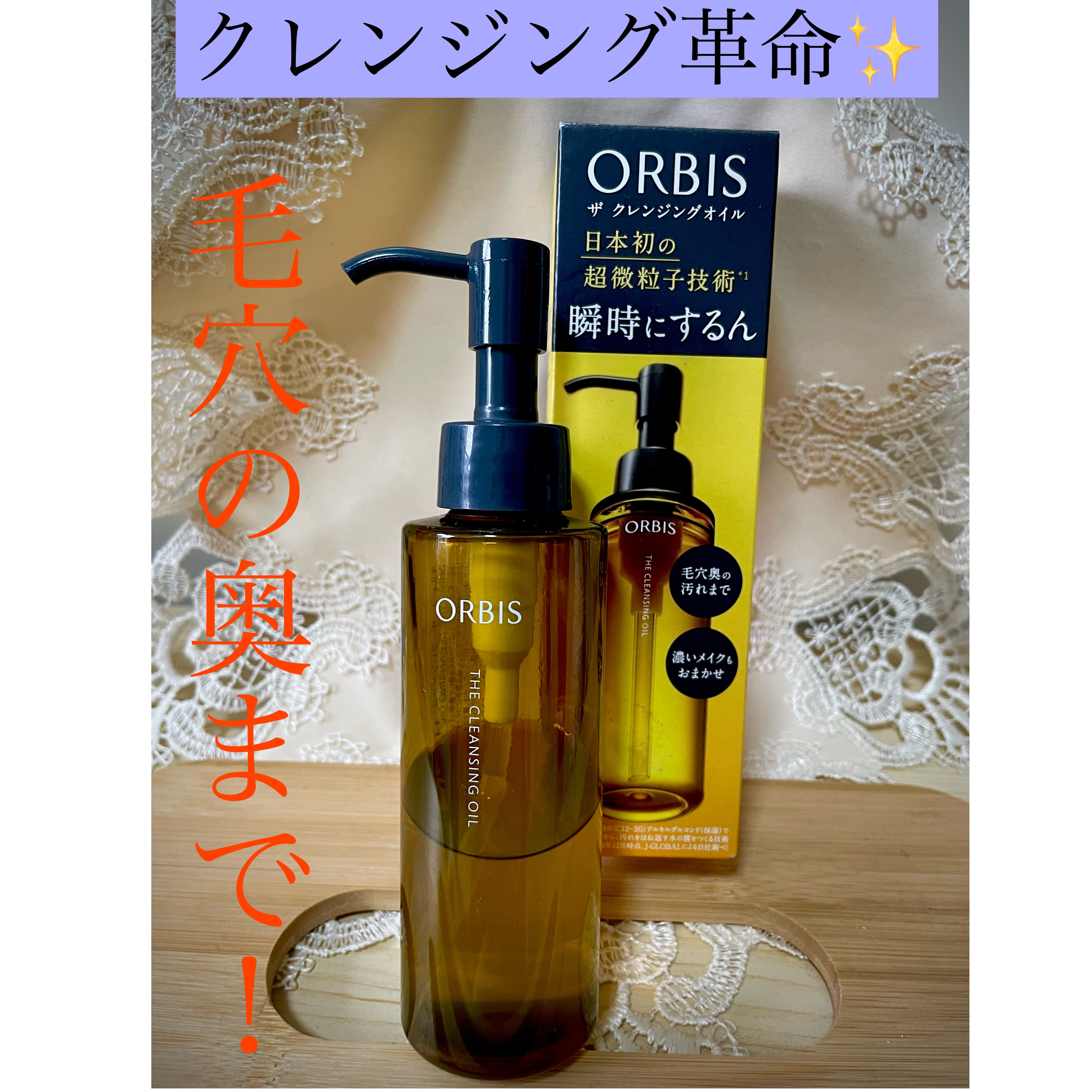 オルビス ザ クレンジング オイル/オルビス/オイルクレンジングを使ったクチコミ（1枚目）