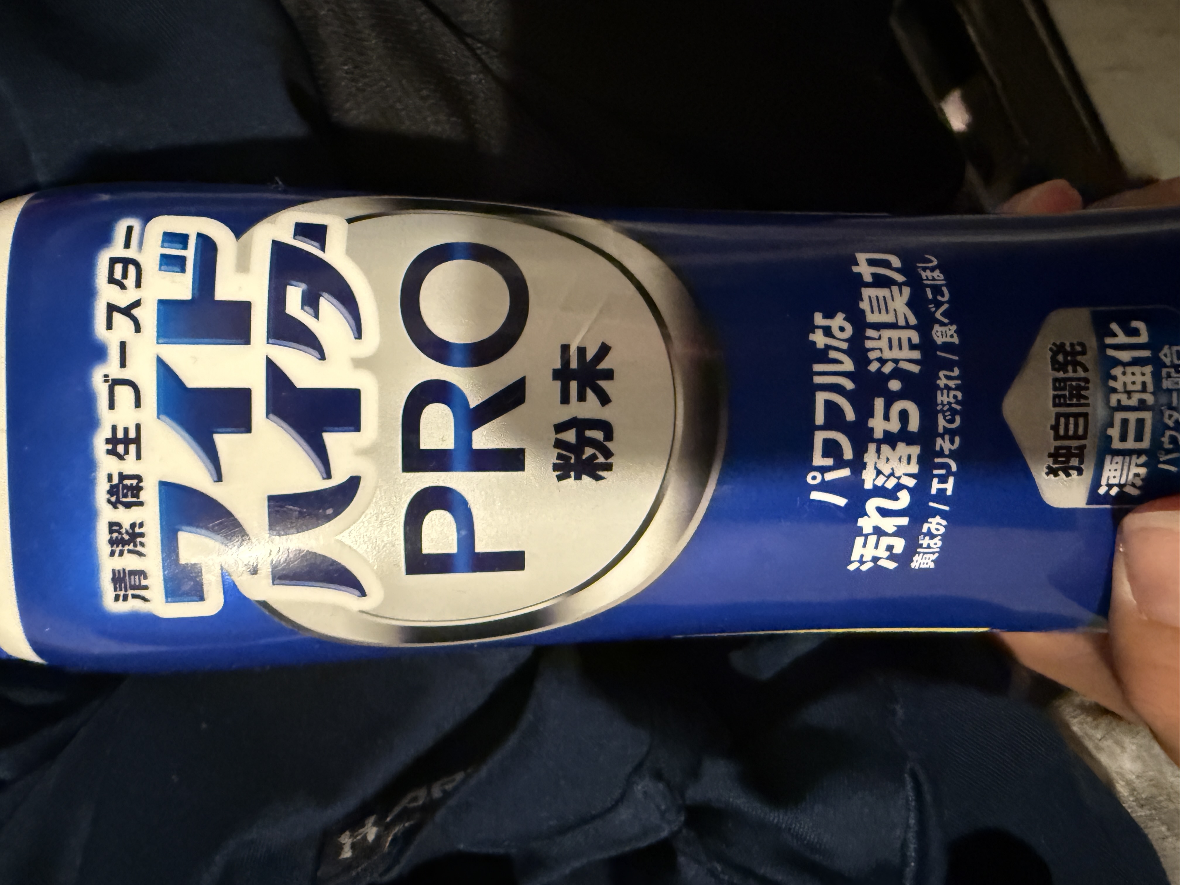 ワイドハイターPRO/ワイドハイター/その他ランドリー用品を使ったクチコミ（1枚目）