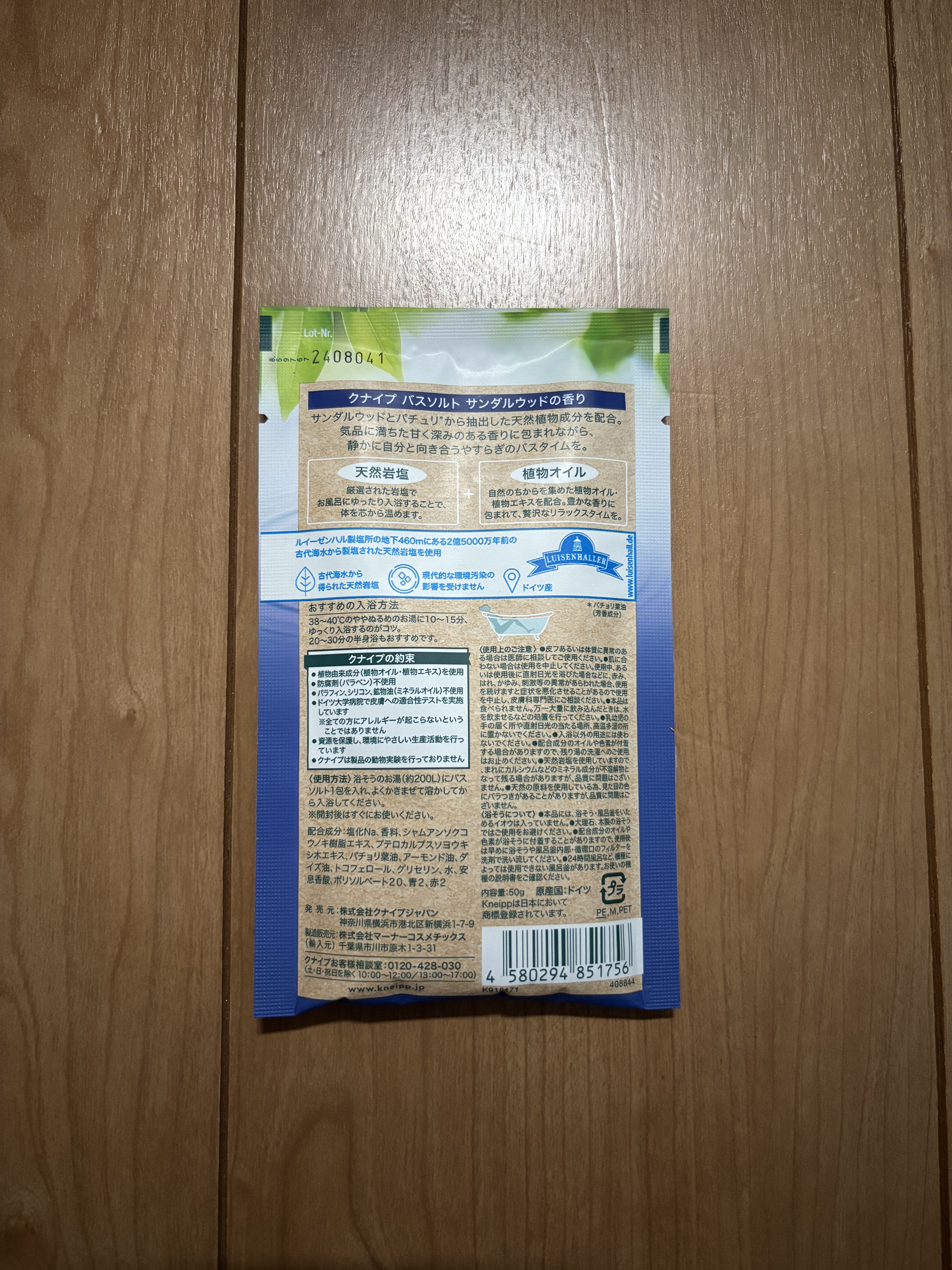 クナイプ バスソルト サンダルウッドの香り 50g/クナイプ/無機塩系入浴剤を使ったクチコミ（2枚目）