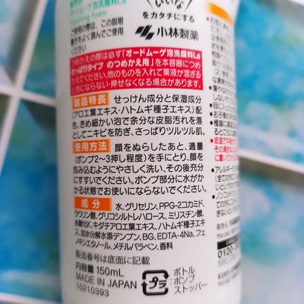 泡洗顔料 さっぱりタイプ/オードムーゲ/泡洗顔を使ったクチコミ(2枚目)