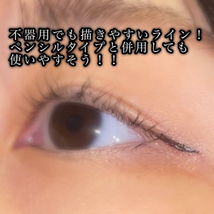 シルキーリキッドアイライナーWP/D-UP/リキッドアイライナーを使ったクチコミ(4枚目)