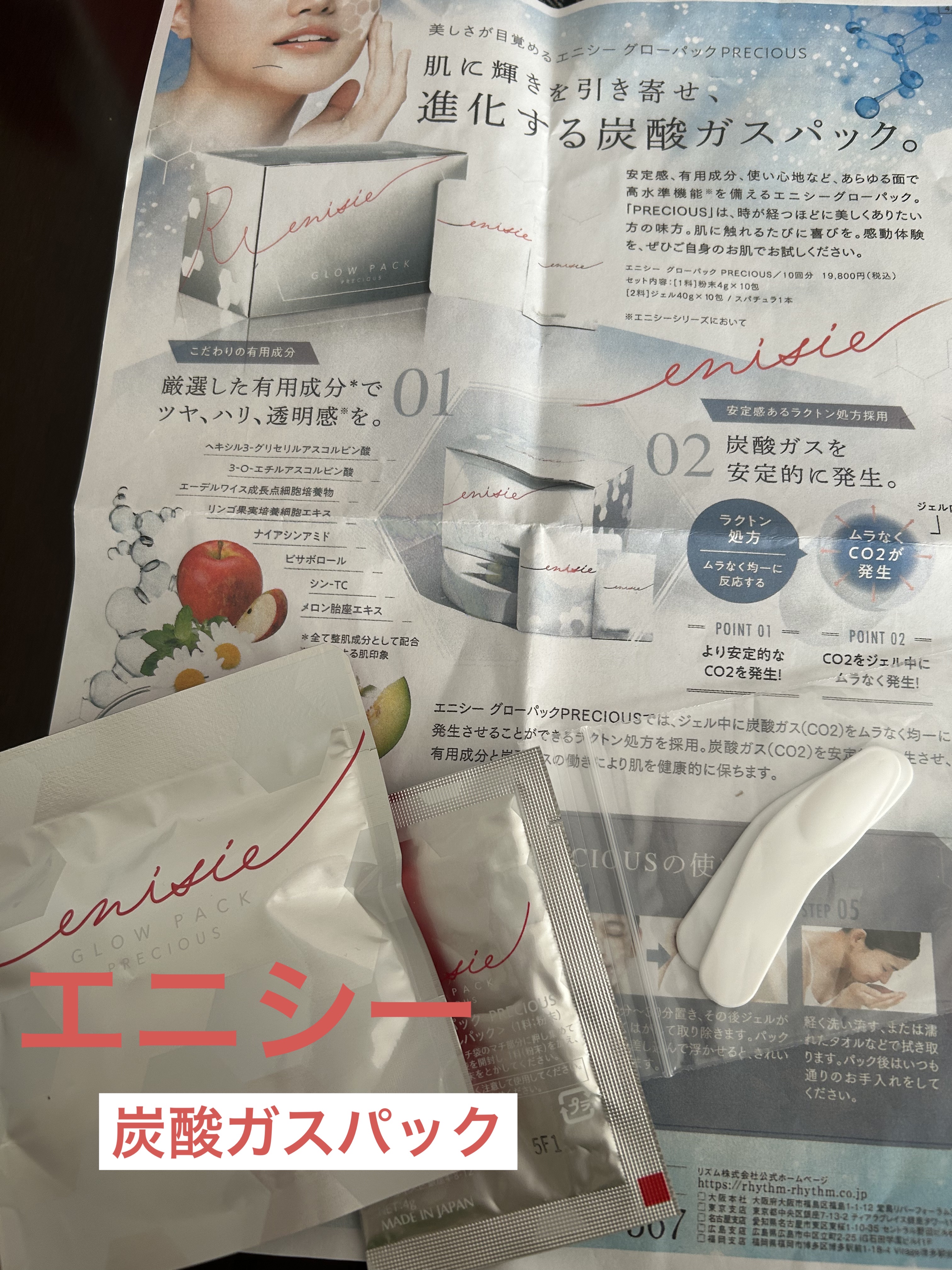 エニシーグローパック/enisie/シートマスク・パックを使ったクチコミ（1枚目）