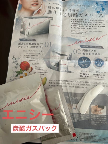 エニシーグローパック/enisie/シートマスク・パックを使ったクチコミ(1枚目)