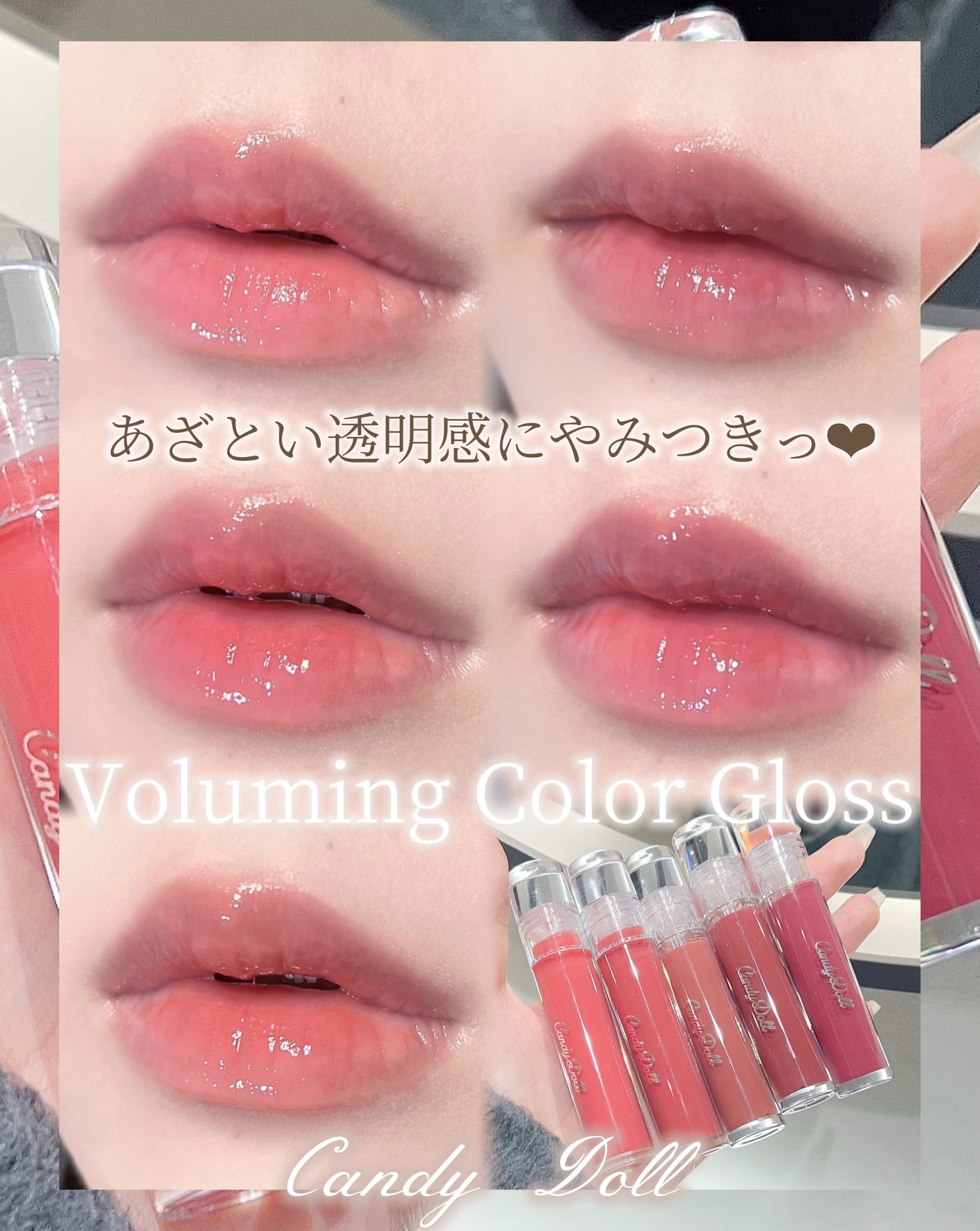 ボリューミングカラーグロス/CandyDoll/リップグロスを使ったクチコミ(1枚目)