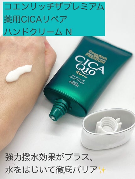 コエンリッチ ザ プレミアム 薬用リンクルホワイト ハンドクリーム/コエンリッチQ10/ハンドクリームを使ったクチコミ(4枚目)