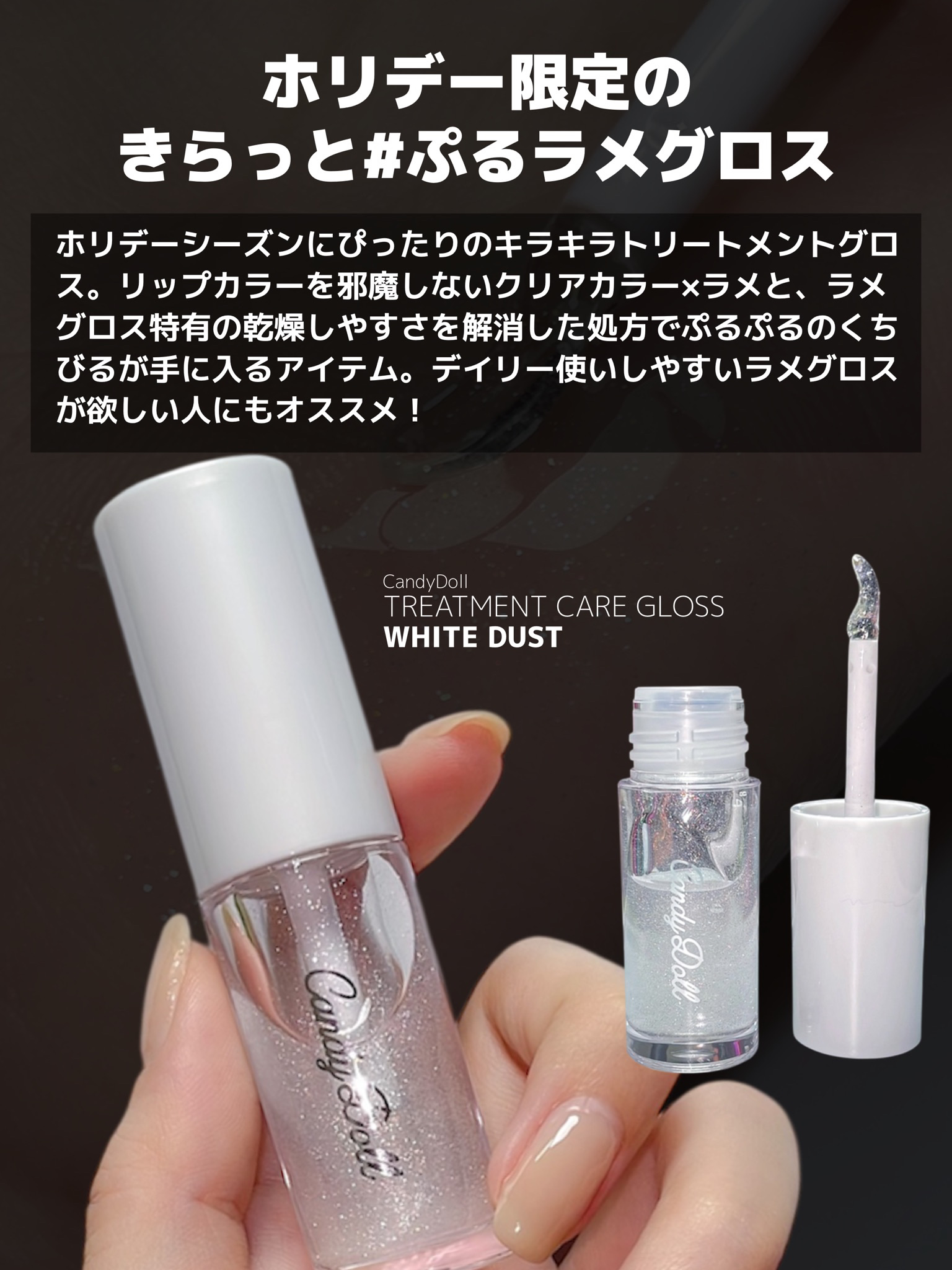 トリートメントケアグロス/CandyDoll/リップグロスを使ったクチコミ（2枚目）