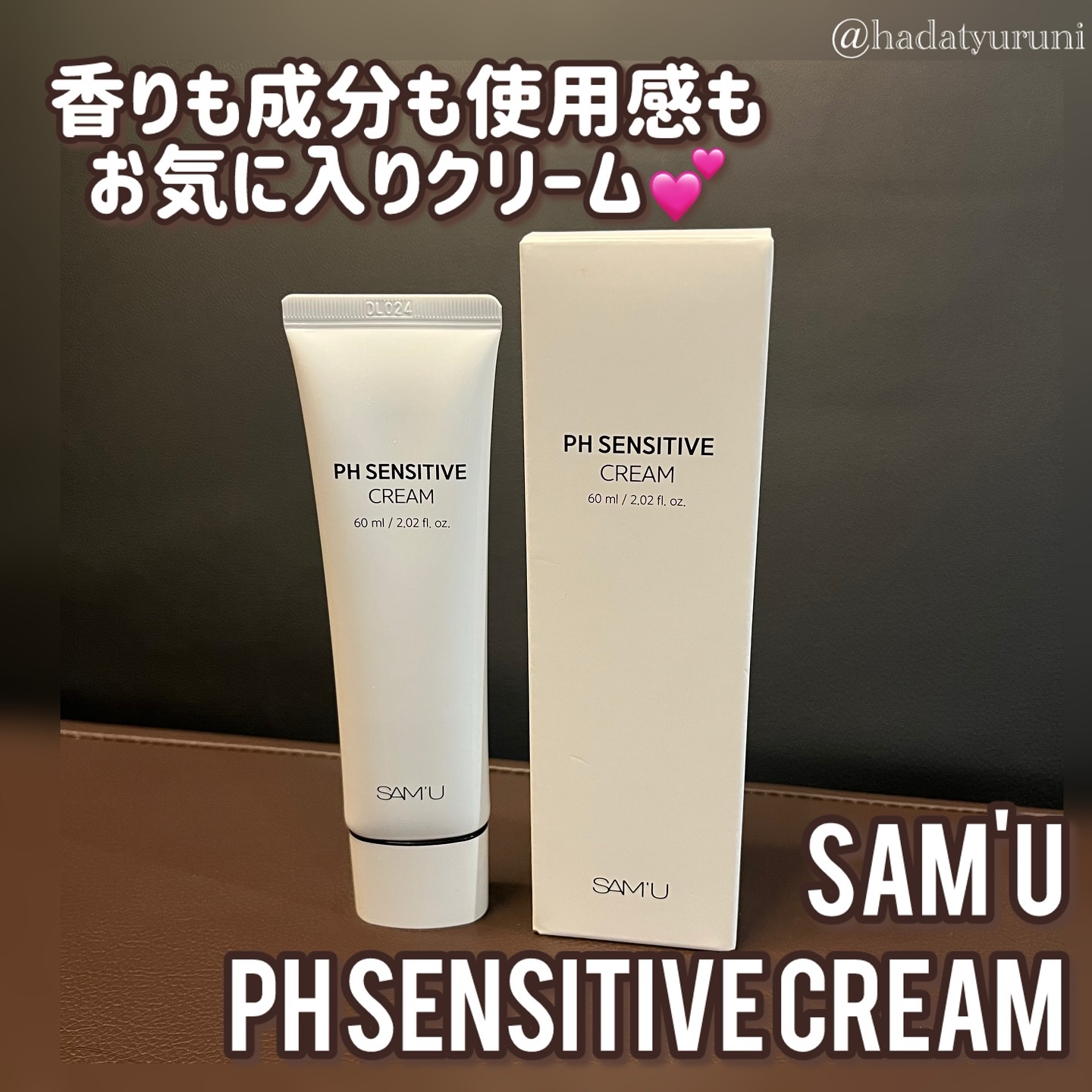 PHセンシティブクリームチューブ 60ml/SAM'U/フェイスクリームを使ったクチコミ（1枚目）