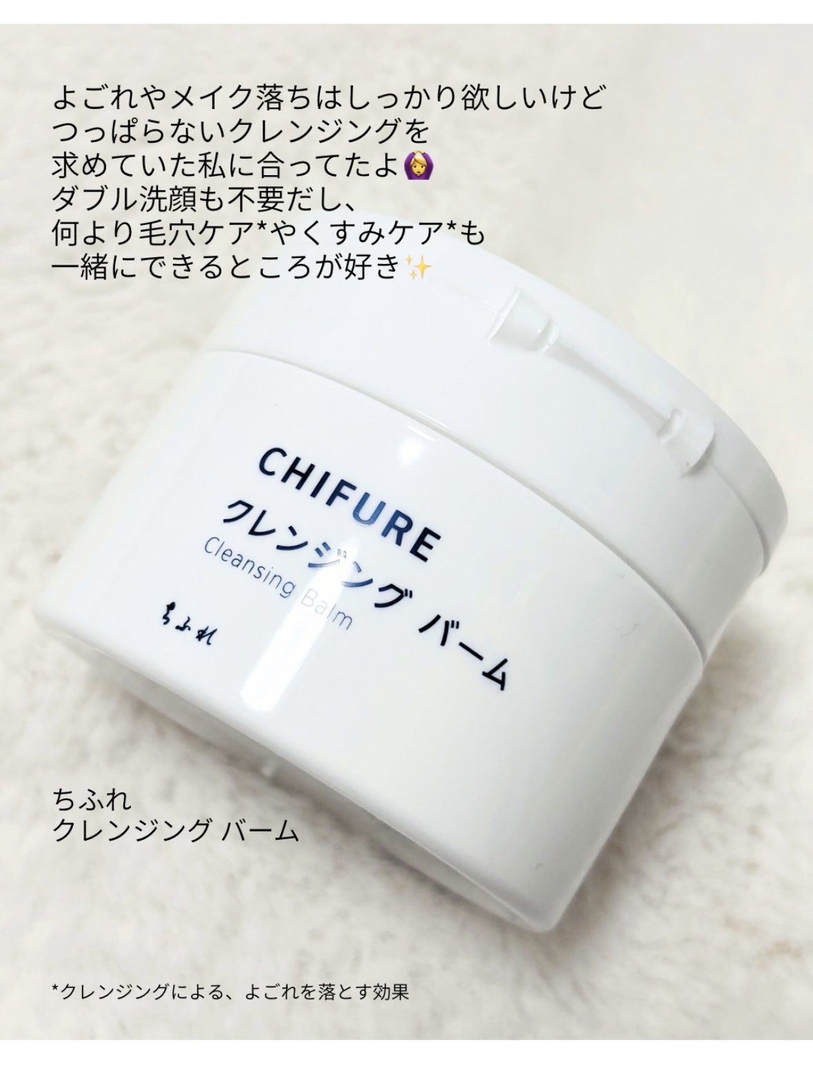 クレンジング バーム/ちふれ/クレンジングバームを使ったクチコミ（2枚目）