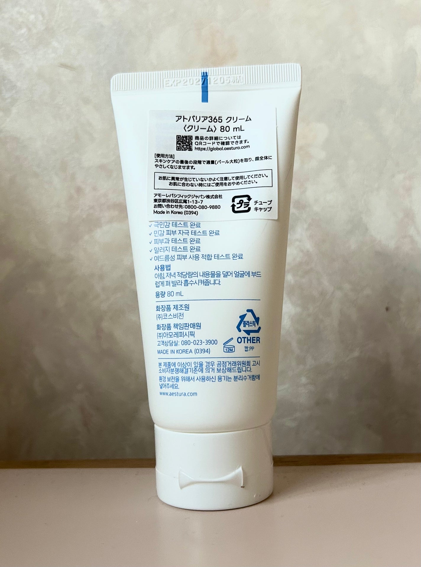 アトバリア365クリーム/AESTURA/フェイスクリームを使ったクチコミ(2枚目)