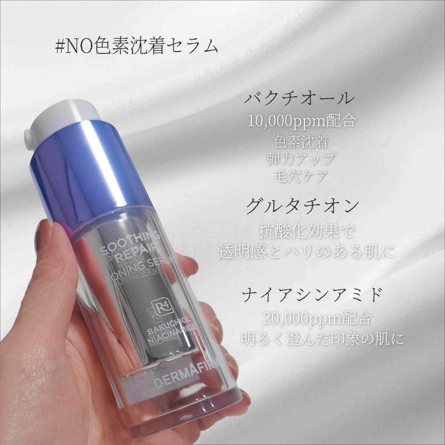 SOOTHING REPAIR TONING SERUM R4/ダーマファーム/美容液を使ったクチコミ（3枚目）