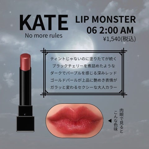 ケイト リップモンスター/KATE/口紅を使ったクチコミ(1枚目)