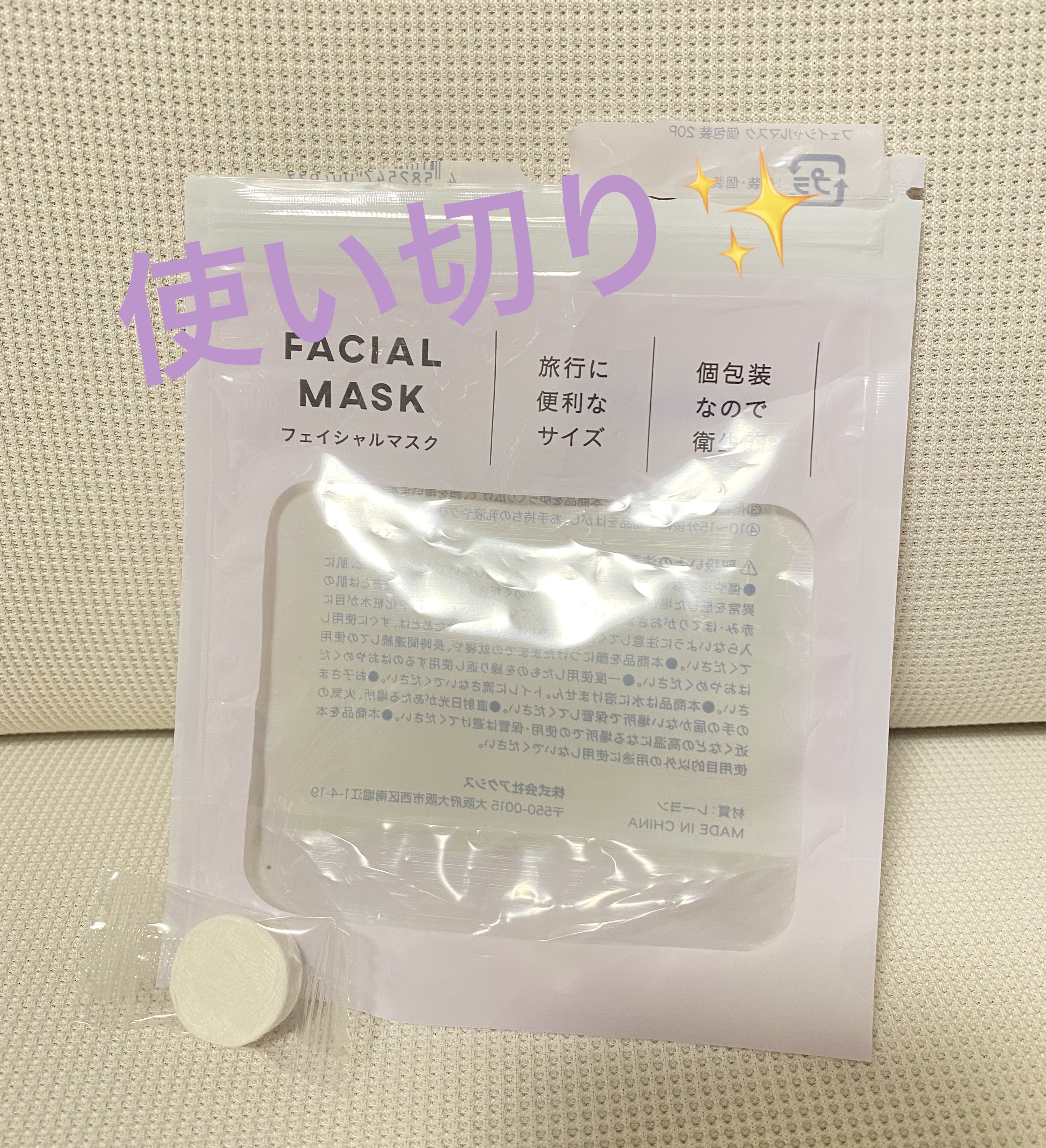 フェイシャルマスク/アクシス/シートマスク・パックを使ったクチコミ（1枚目）