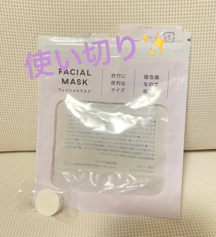 フェイシャルマスク/アクシス/シートマスク・パックを使ったクチコミ(1枚目)