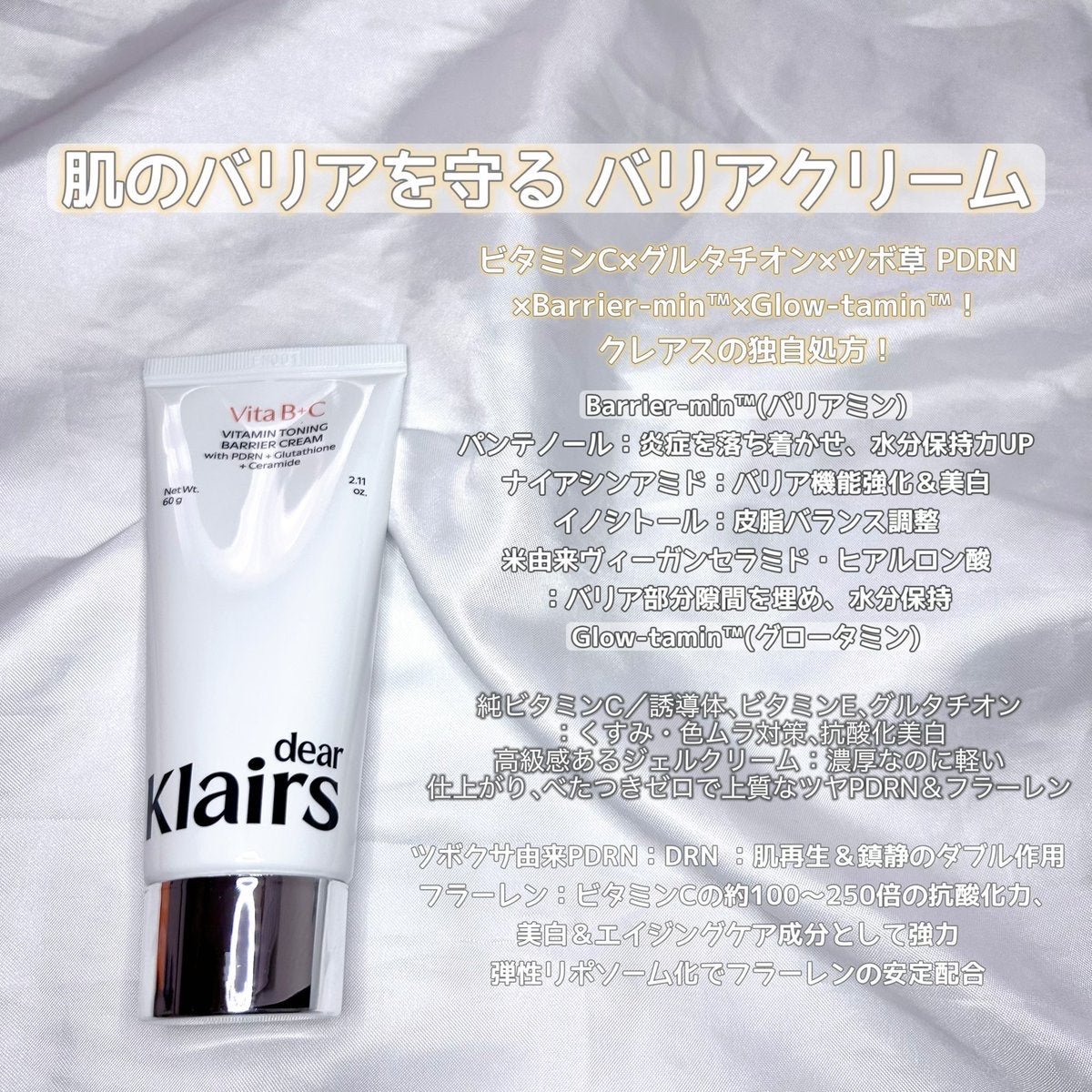 PDRN ビタグル バリアクリーム/Klairs/フェイスクリームを使ったクチコミ（2枚目）