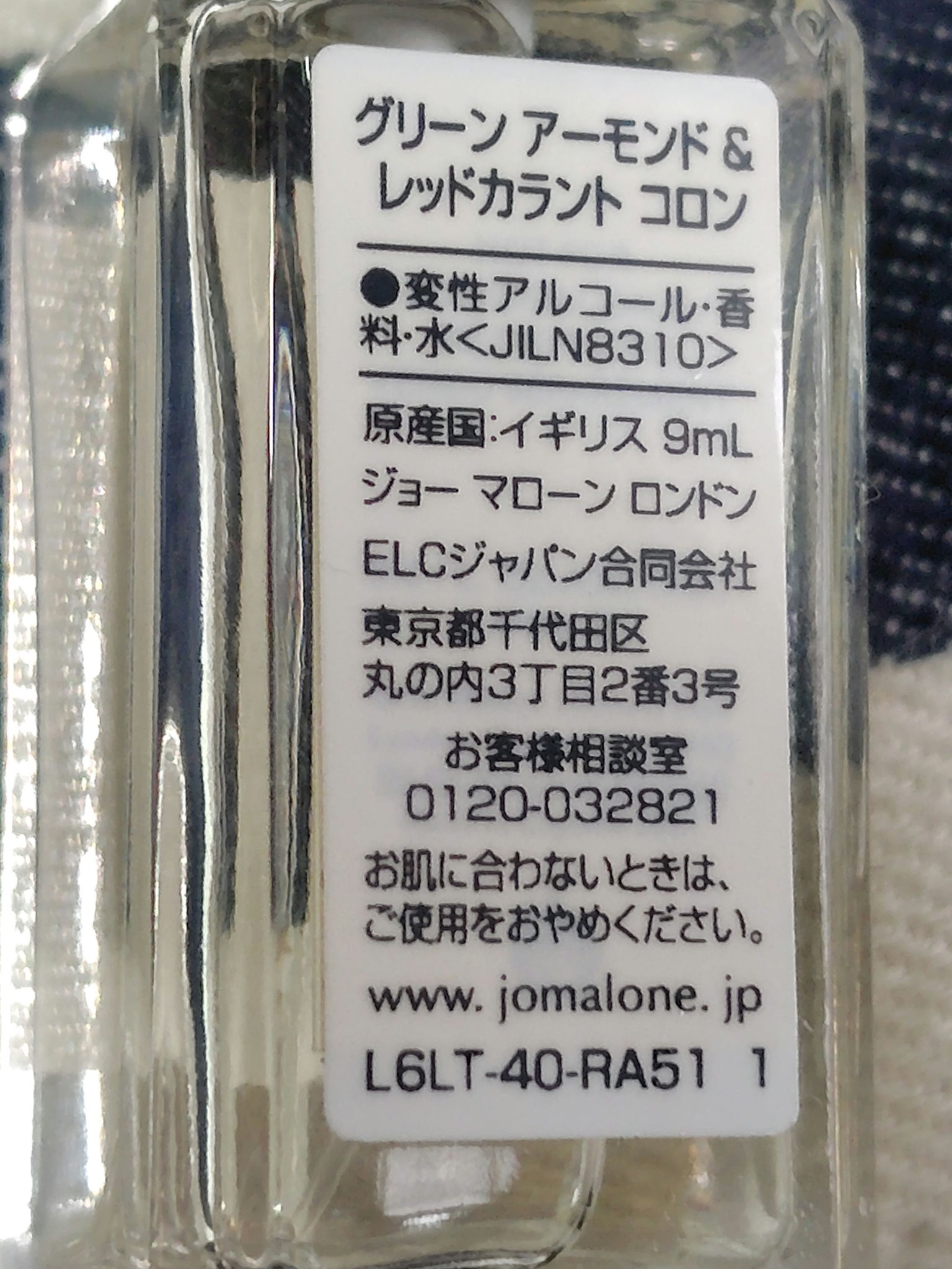 新品＊ ジョーマローン ＊ グリーンアーモンド&レッドカラント ＊ キャンドル 試してみた】グリーン アーモンド ＆ レッドカラント コロン Jo MALONE