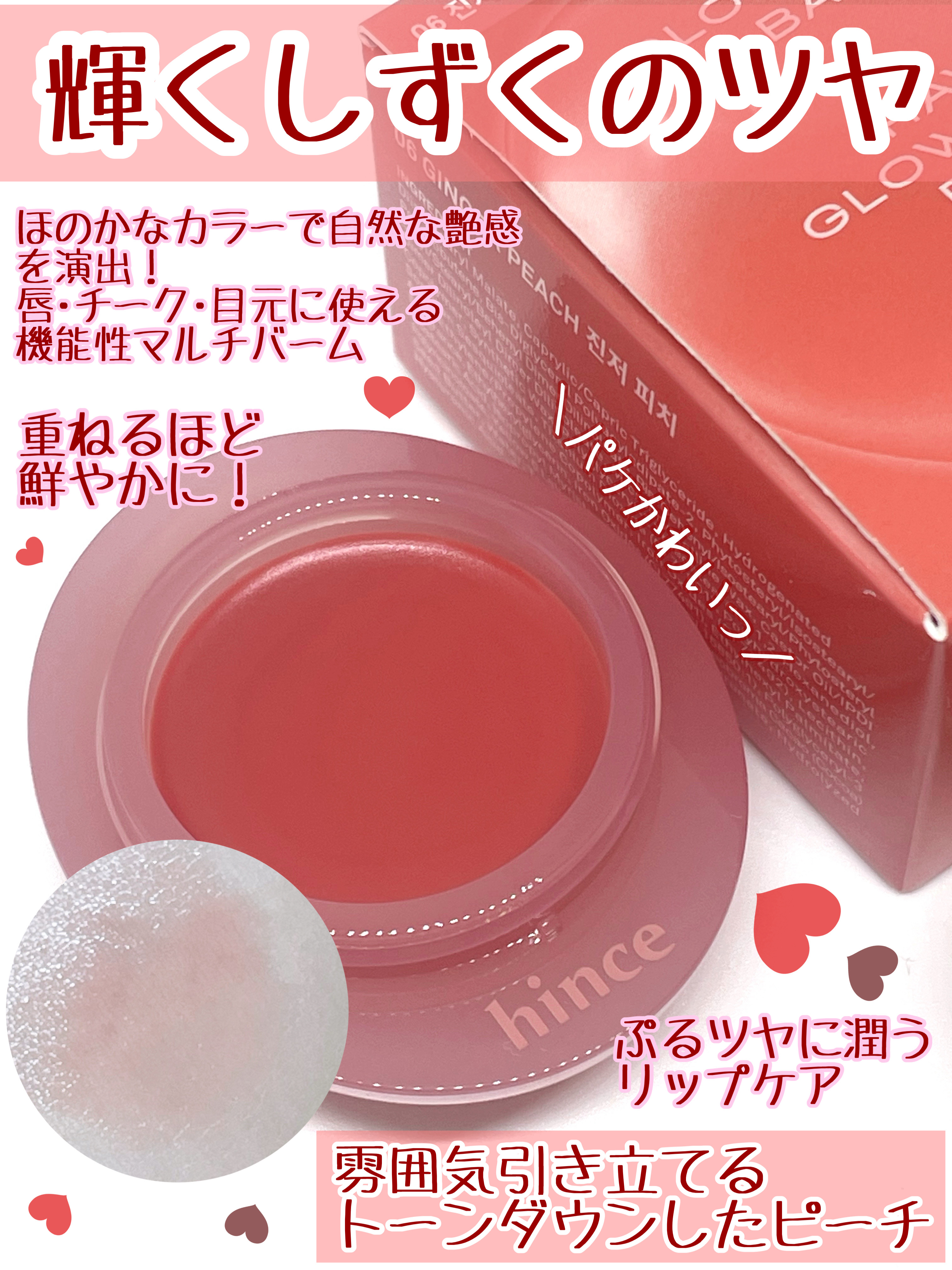 ロウグロウデューイーボール 06 ジンジャーピーチ/hince/リップバームを使ったクチコミ（2枚目）