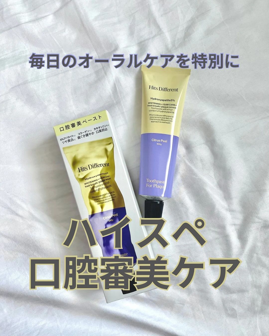ヒッツディファレント　トゥースペースト　フォー　プラーク/Hits Different/歯磨き粉を使ったクチコミ（1枚目）