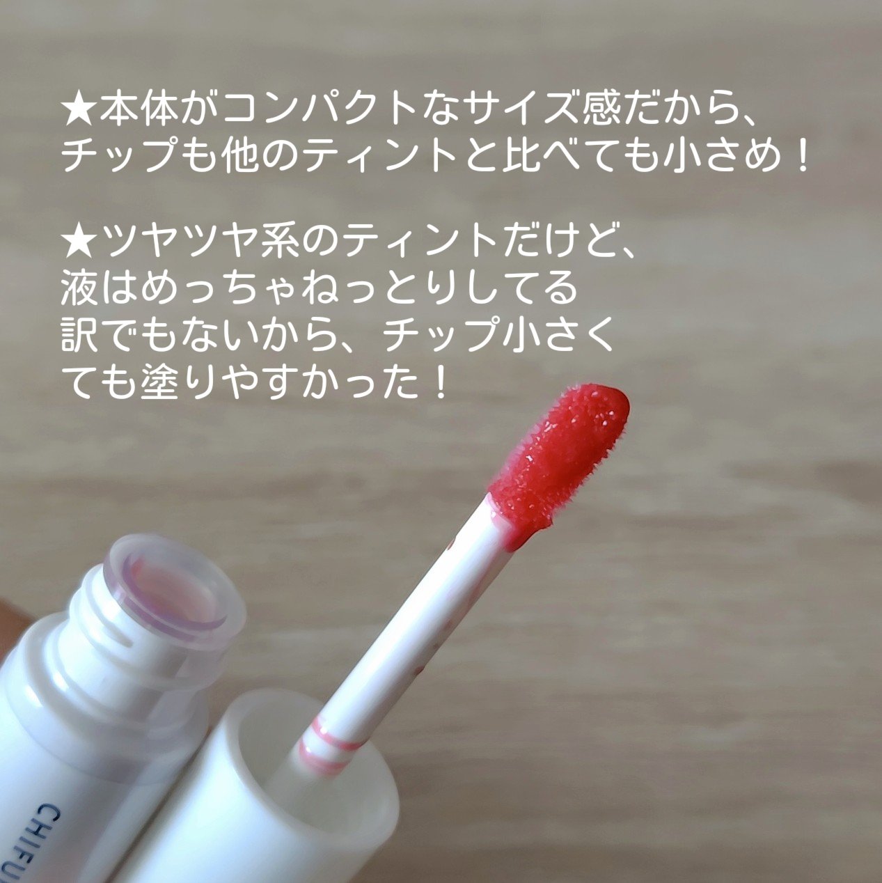 ティント リップ ジェル/ちふれ/リップティントを使ったクチコミ（2枚目）