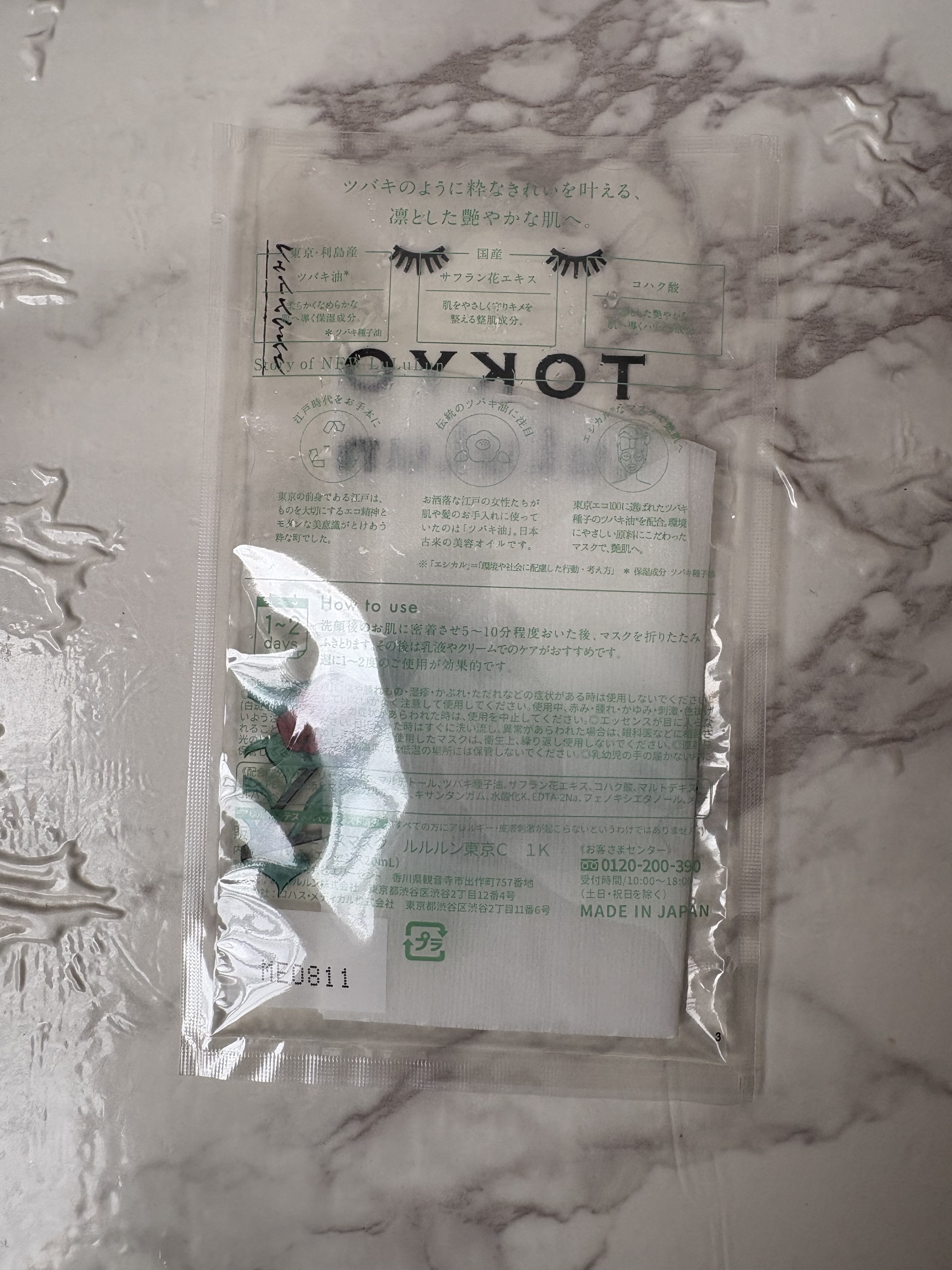 東京ルルルン（粋な椿のマスク）/ルルルン/シートマスク・パックを使ったクチコミ（2枚目）
