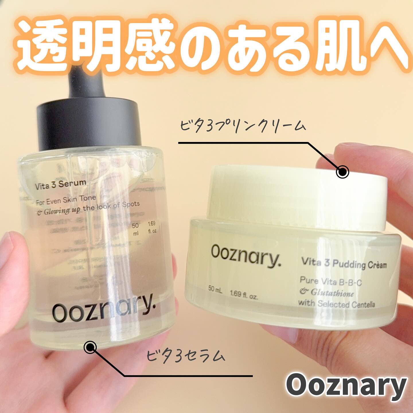 ビタ3セラム/オーズナリー/美容液を使ったクチコミ（1枚目）