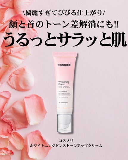 ホワイトニングドレストーンアップクリーム/COSNORI/化粧下地を使ったクチコミ(2枚目)
