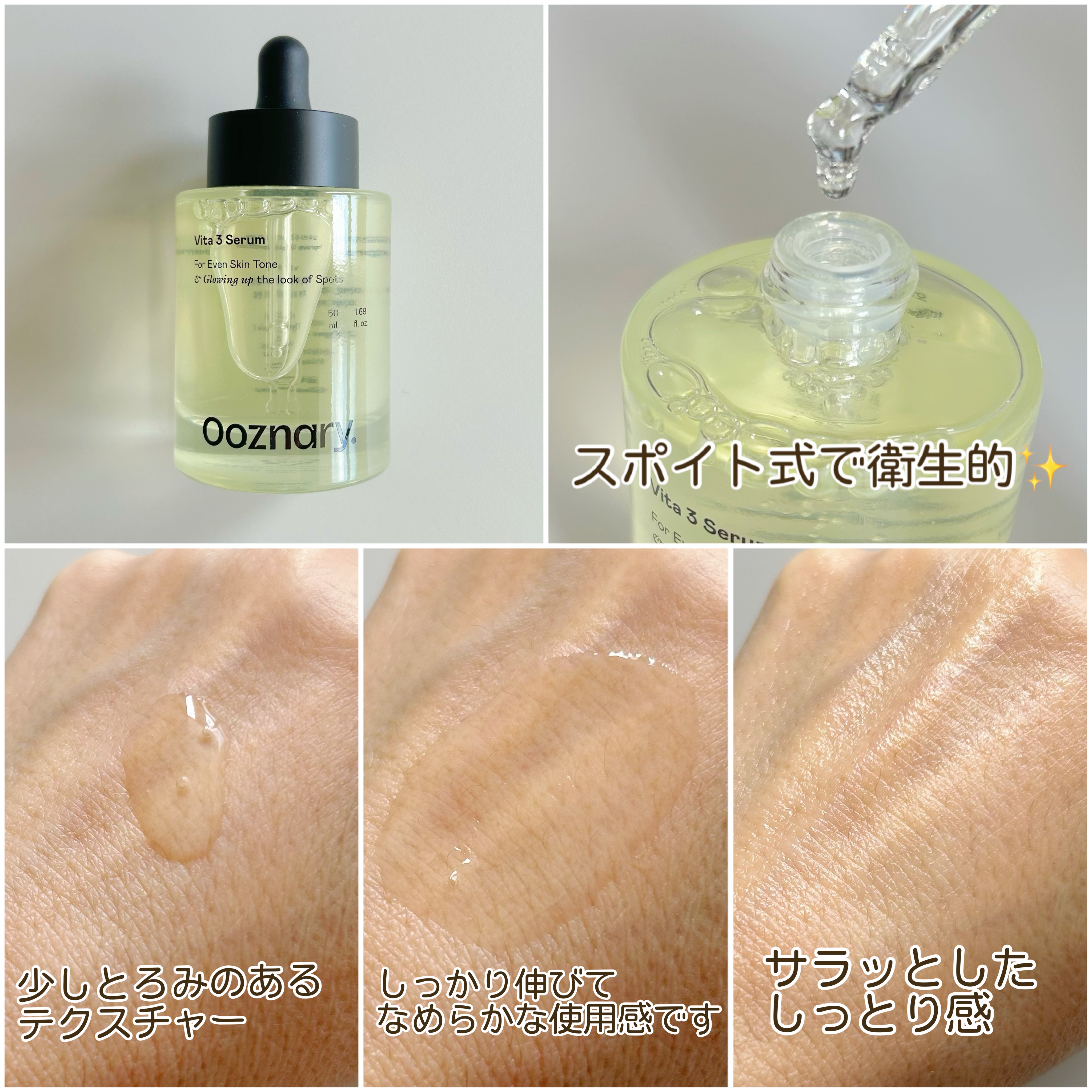 ビタ3セラム/オーズナリー/美容液を使ったクチコミ（2枚目）