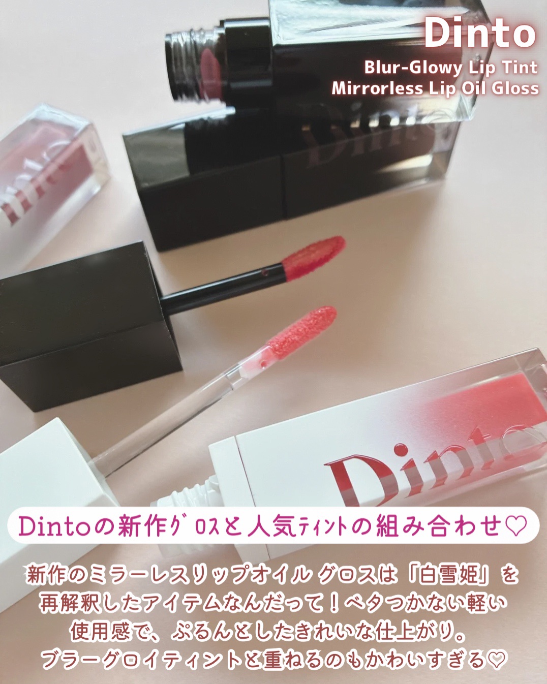 ブラーグロイリップティント/Dinto/リップティントを使ったクチコミ（2枚目）