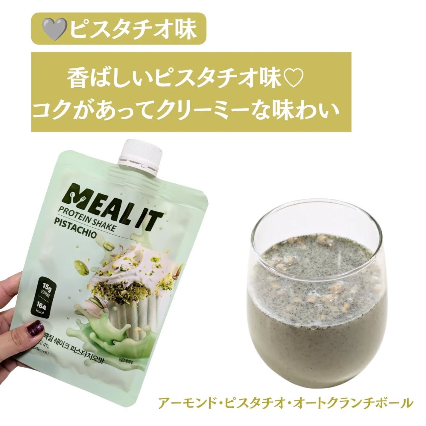 ミルイット プロテインシェイク・ポケット型/ミルイット/ソイプロテインを使ったクチコミ(7枚目)