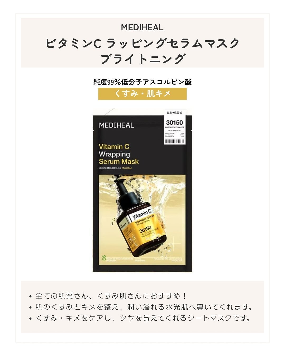 ビタミンC ラッピングセラムマスクブライトニング/MEDIHEAL/シートマスク・パックを使ったクチコミ(4枚目)