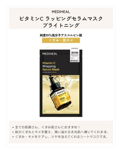 ビタミンC ラッピングセラムマスクブライトニング/MEDIHEAL/シートマスク・パックを使ったクチコミ(4枚目)