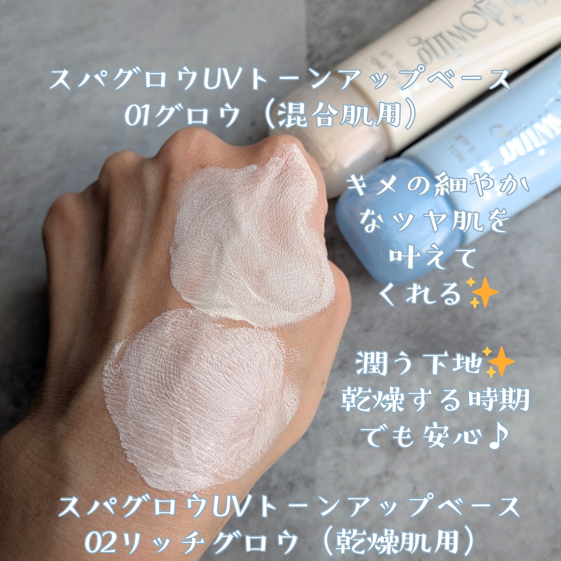 スパグロウUVトーンアップベース/fwee/化粧下地を使ったクチコミ（3枚目）