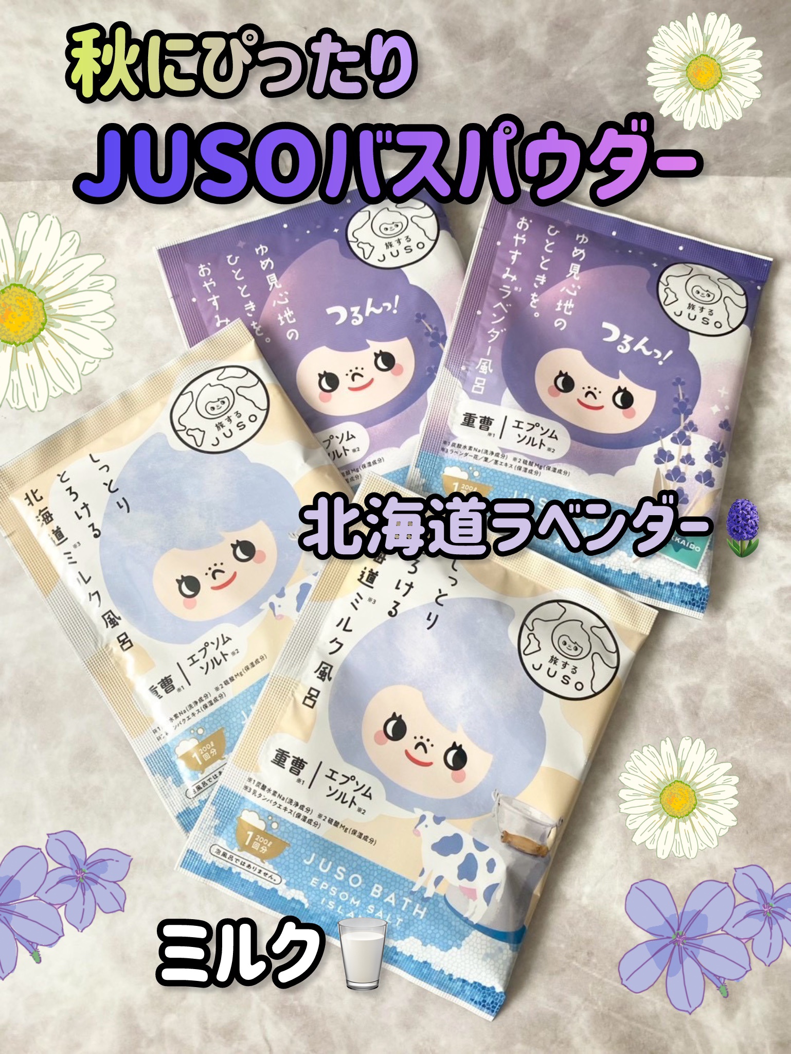 JUSO BATH POWDER/旅するJUSO/炭酸系入浴剤を使ったクチコミ（1枚目）