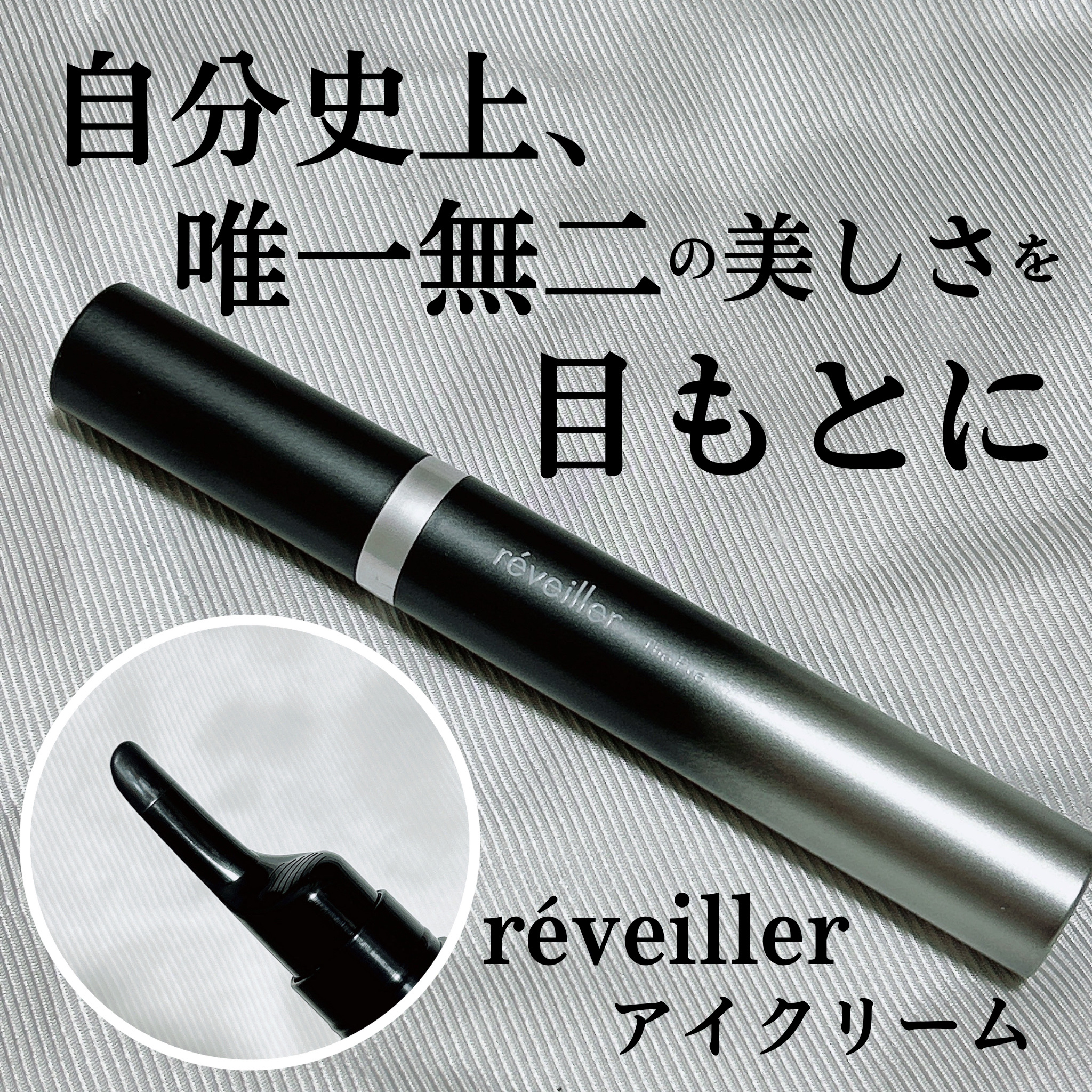 レヴェイエ☆新品未使用☆réveiller The Eye アイクリーム 15g Amazon.co.jp: réveiller The Eye. レヴェイエ ジ アイ15g アイ