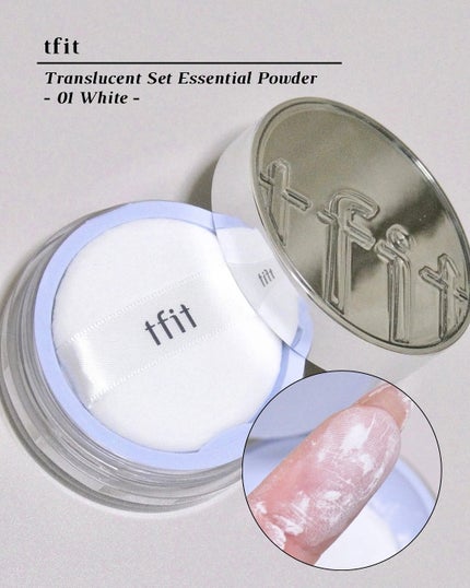 トランスルーセントセットエッセンシャルパウダー/TFIT/ルースパウダーを使ったクチコミ(1枚目)