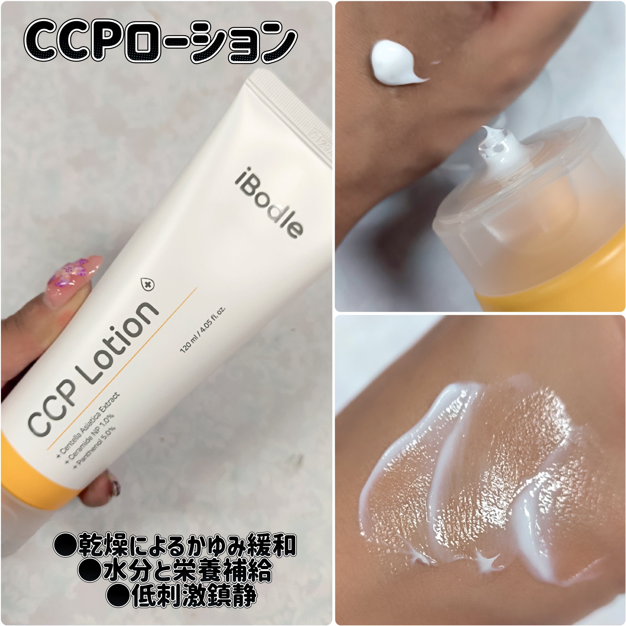 CCPローション/ibodle/化粧水を使ったクチコミ（2枚目）