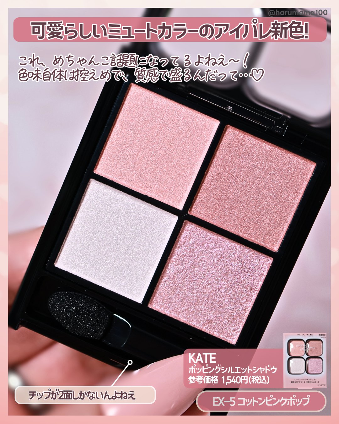 ケイト ポッピングシルエットシャドウ/KATE/アイシャドウパレットを使ったクチコミ（2枚目）