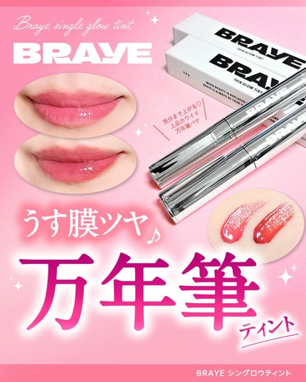 THIN GLOW TINT/BRAYE/口紅を使ったクチコミ(1枚目)