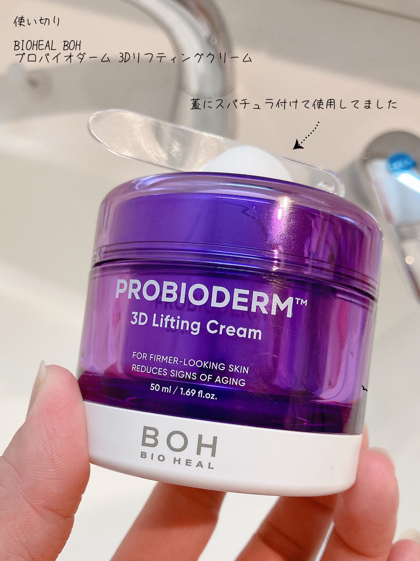 バイオヒールボ プロバイオダーム 3Dリフティングクリーム/BIOHEAL BOH/フェイスクリームを使ったクチコミ(1枚目)