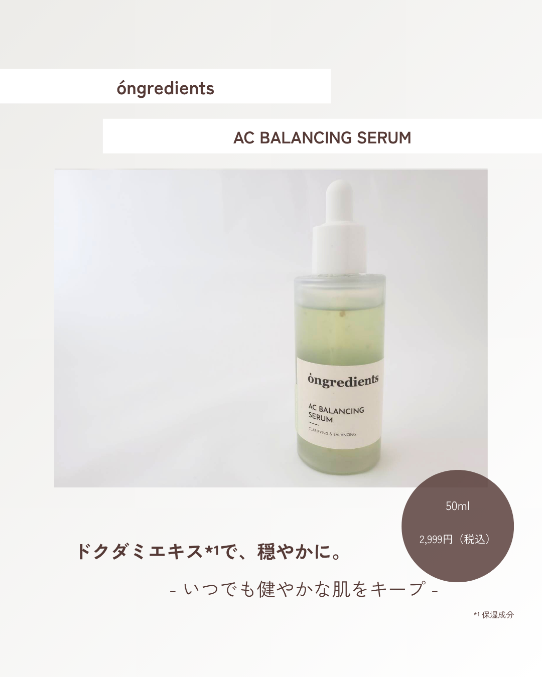 AC Balancing Serum/Ongredients/美容液を使ったクチコミ(1枚目)