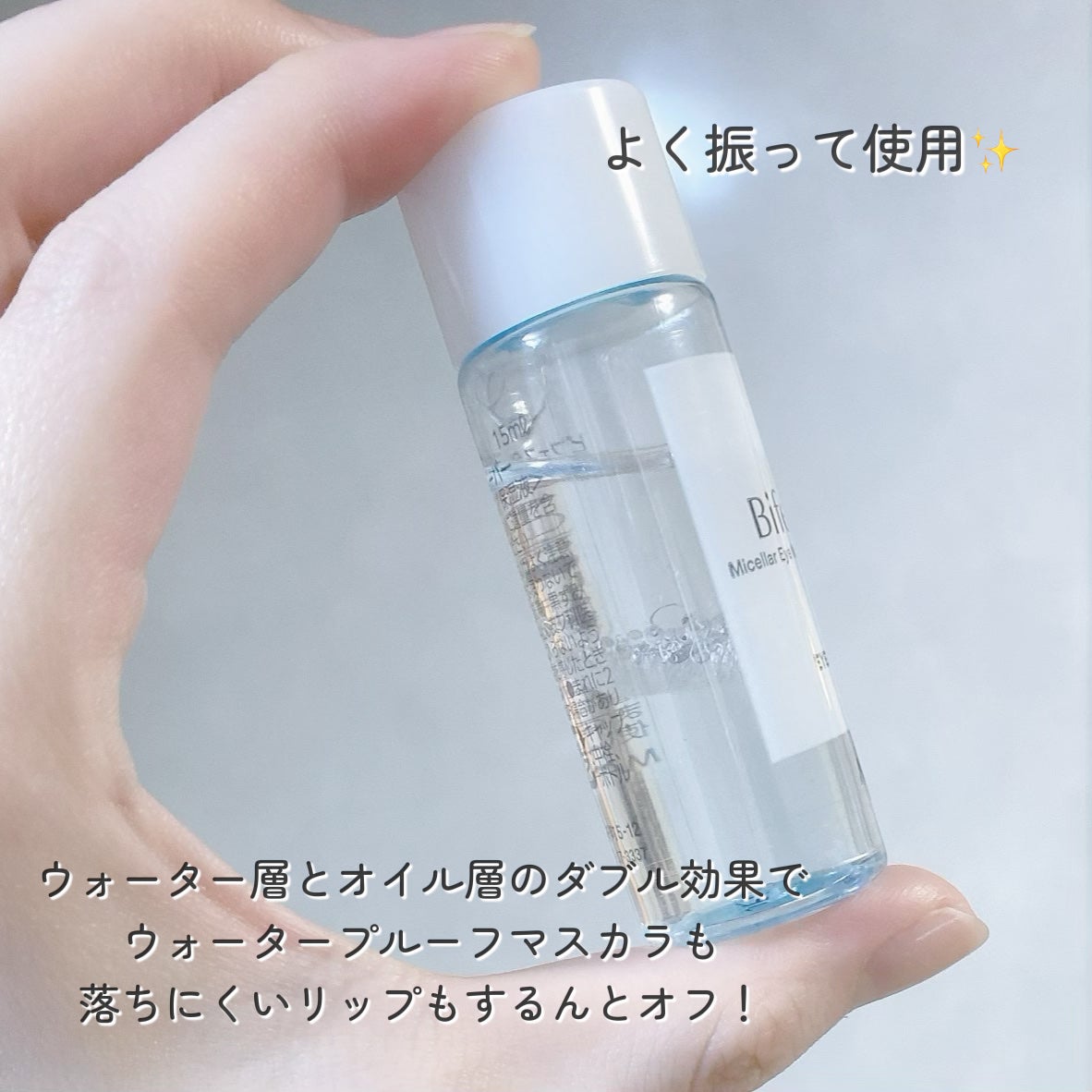 ミセラーアイメイクアップリムーバー/ビフェスタ/ポイントメイクリムーバーを使ったクチコミ(3枚目)