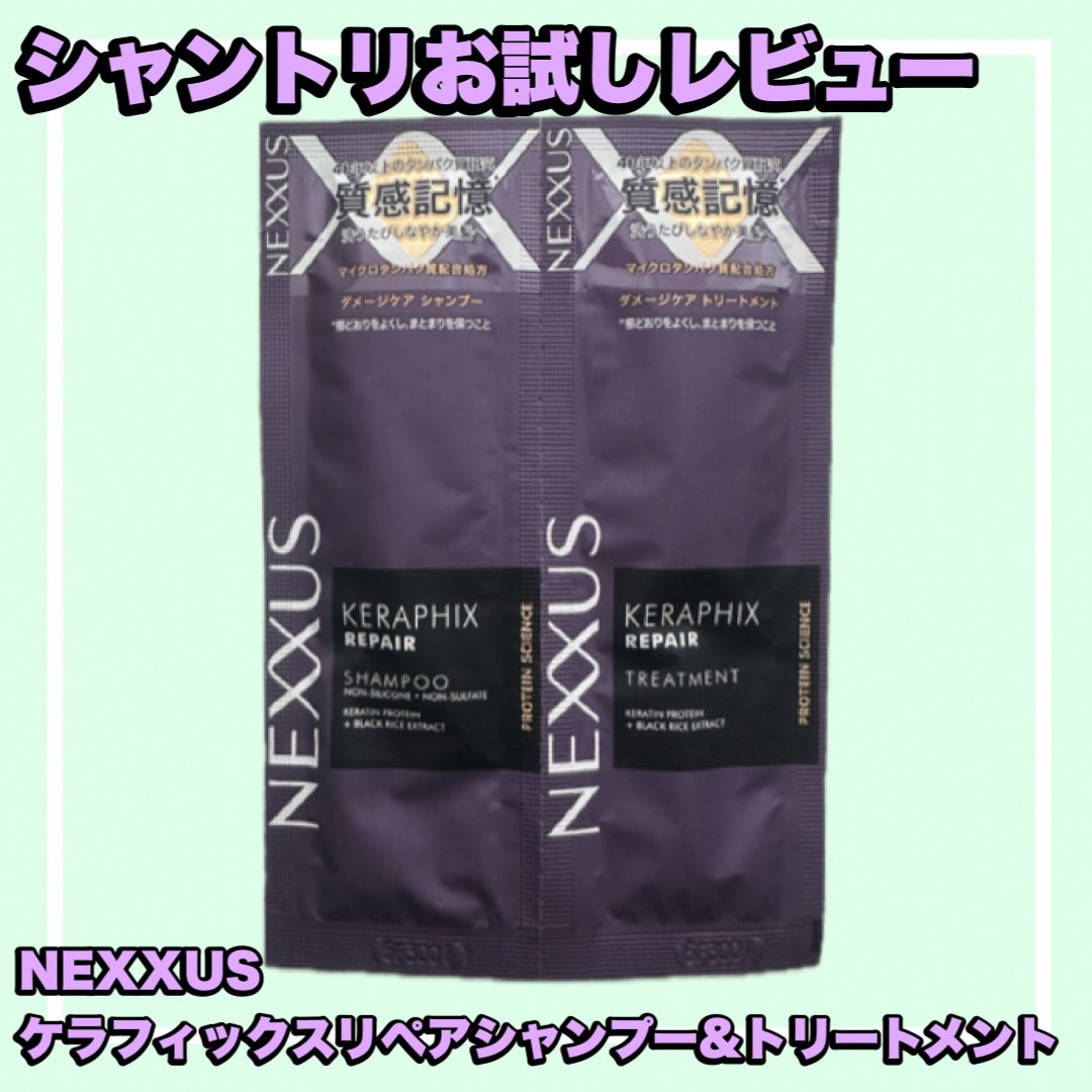 ケラフィックスリペア シャンプー・トリートメント/NEXXUS(ネクサス)/市販シャンプーを使ったクチコミ(1枚目)