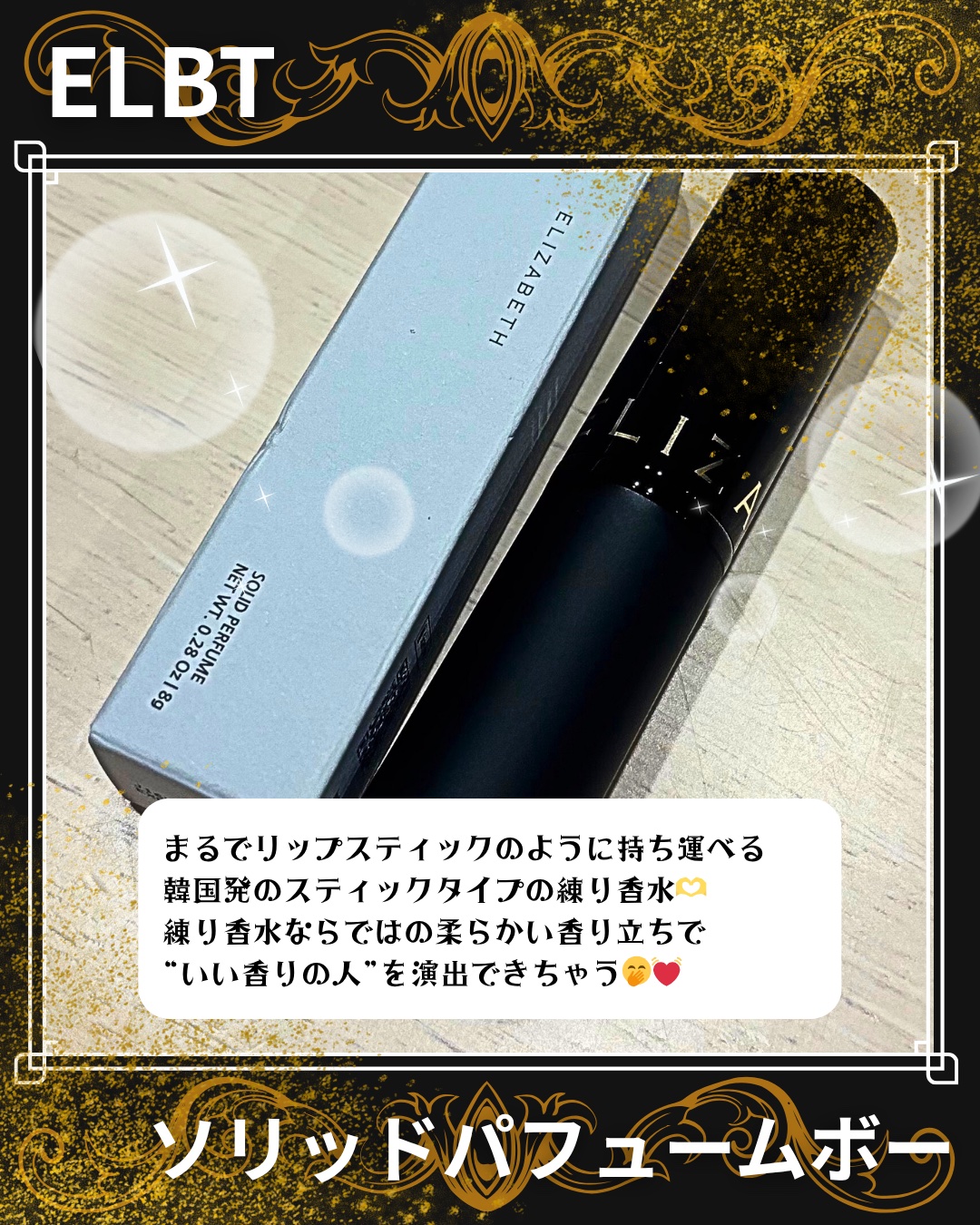 スティック パヒューム/エリザベス/香水(その他)を使ったクチコミ（2枚目）