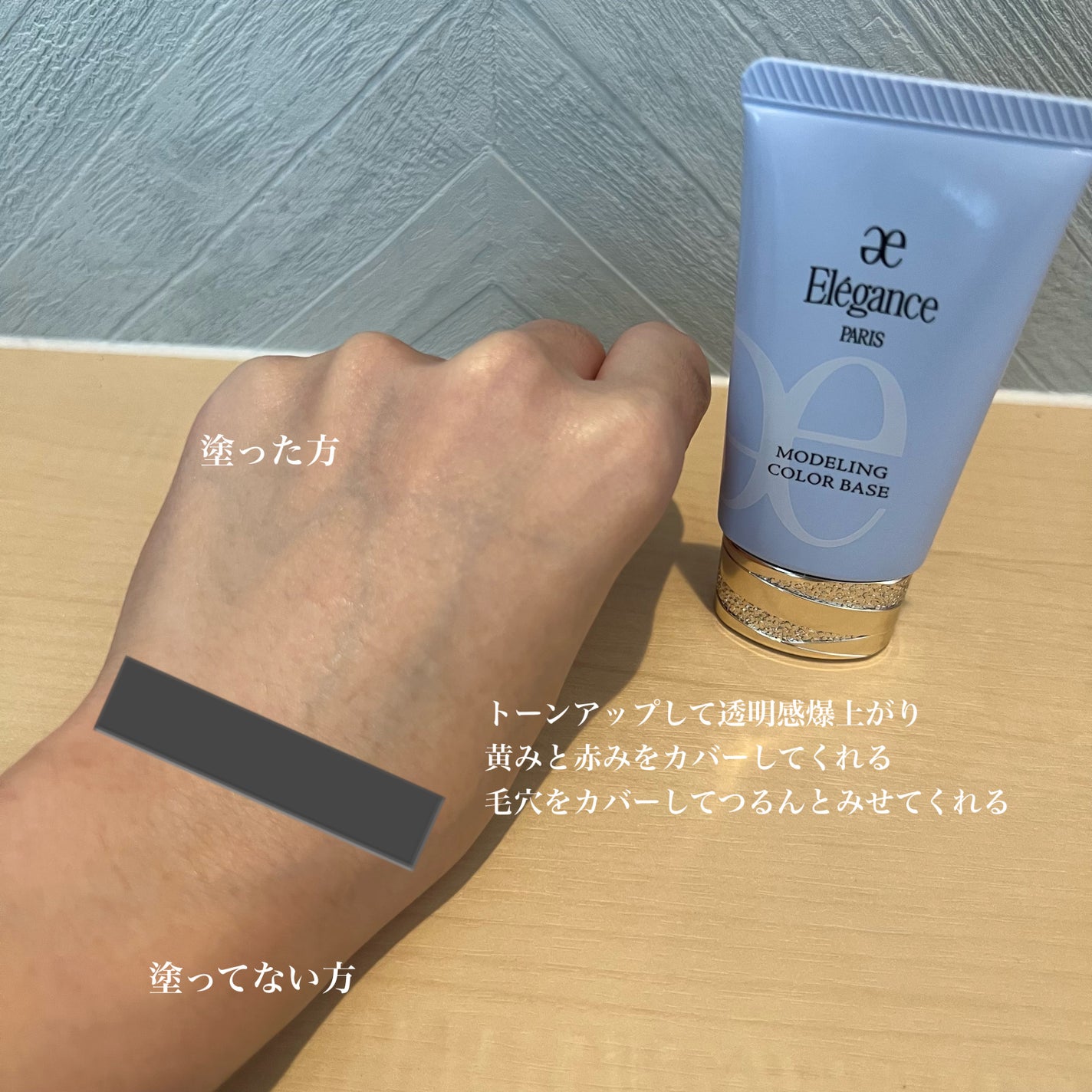 エレガンス モデリング カラーベース/Elégance/化粧下地を使ったクチコミ(3枚目)