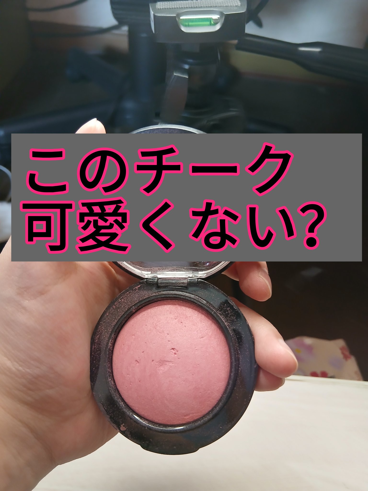 M·A·C ミネラライズ ブラッシュ デインティ/M・A・C/パウダーチークを使ったクチコミ（1枚目）